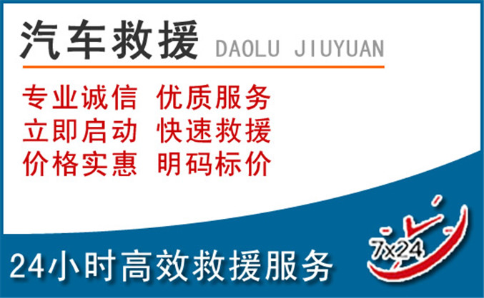 湘潭汽车救援
