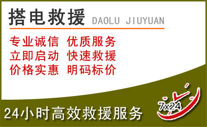 湘潭汽车道路救援