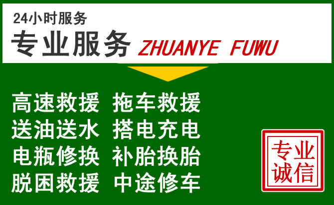 湘潭附近汽车道路救援