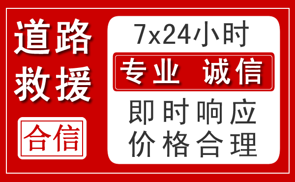 湘潭新能源汽车救援 湘潭新能源汽车救援